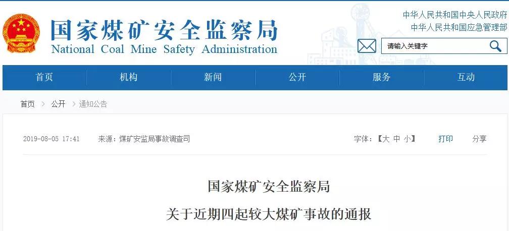 21名煤礦工死亡！煤安監(jiān)局通報(bào)4起較大煤礦事故！